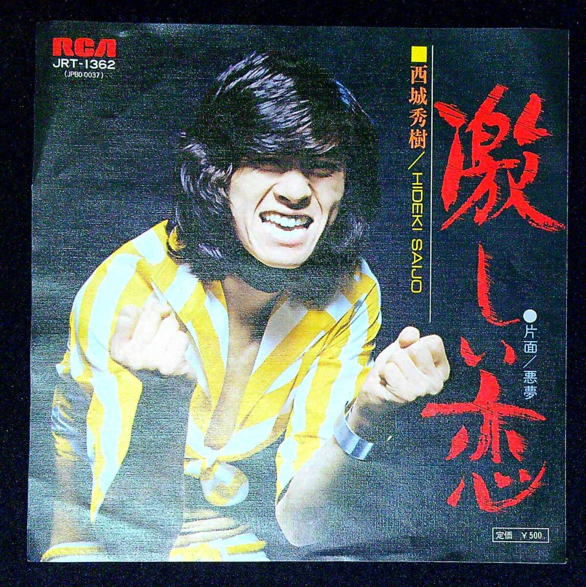 ◆中古EP盤◆西城秀樹◆激しい恋◆悪夢◆同梱可◆6◆拍卖