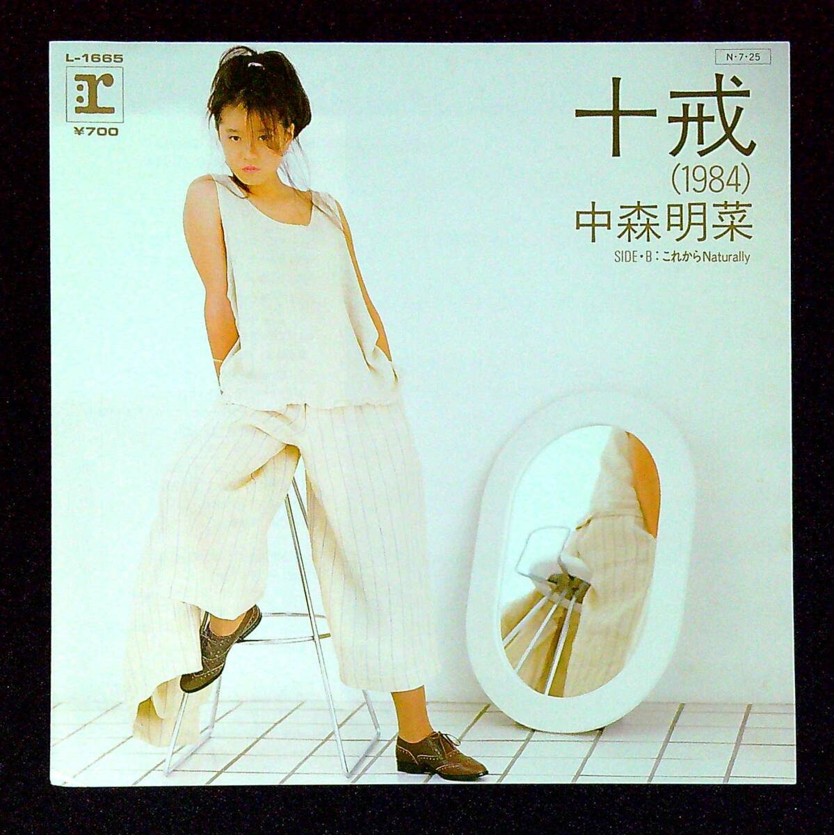 ◆中古EP盤◆中森明菜◆十戒 (1984)◆これからNaturally◆同梱可◆1◆拍卖