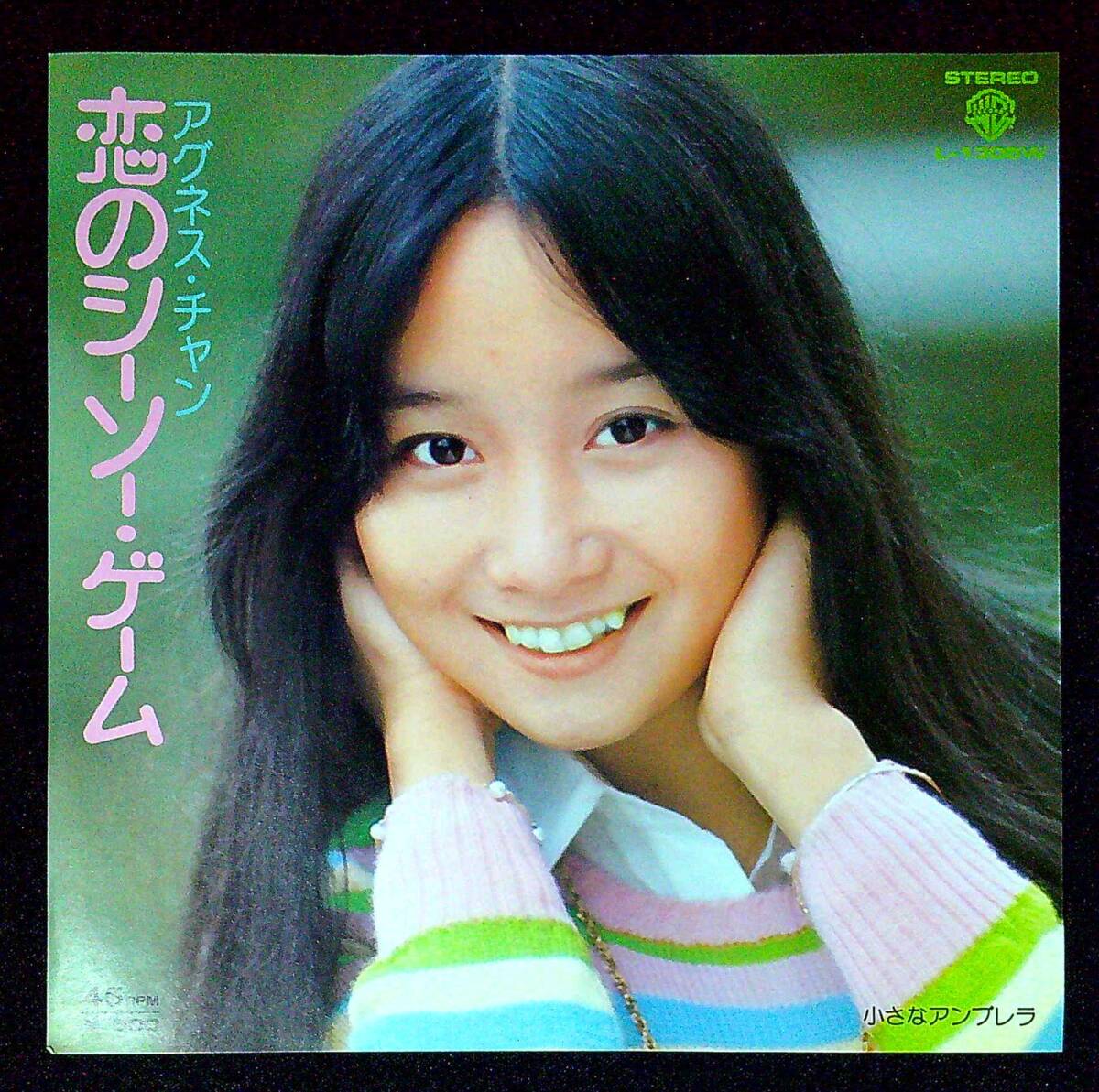 ◆中古EP盤◆アグネス・チャン◆恋のシーソー・ゲーム◆小さなアンブレラ◆同梱可◆1◆拍卖