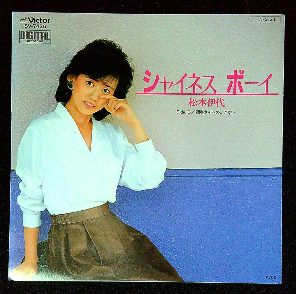 ◆中古EP盤◆松本伊代◆シャイネス ボーイ◆冒険少年へのいざない◆同梱可◆1◆拍卖