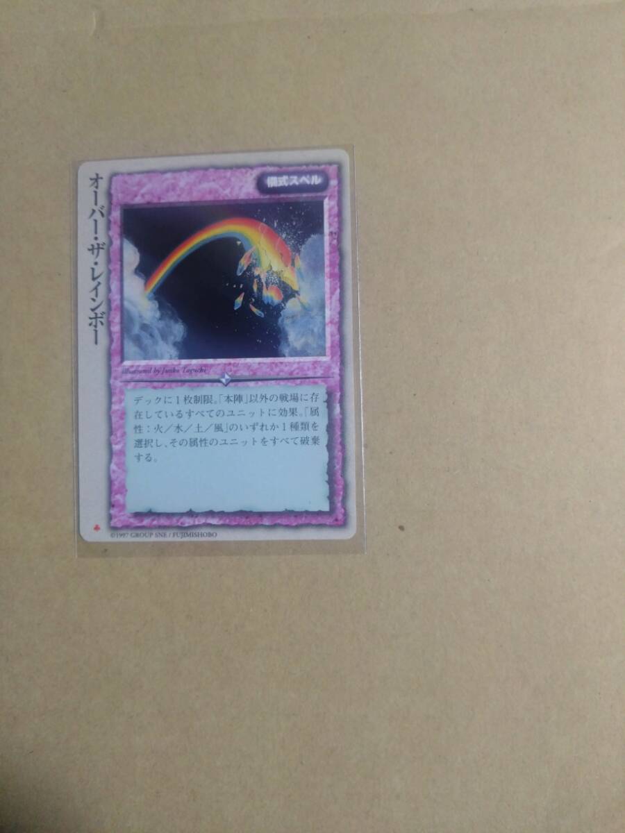 【初代・初版】 オーバー・ザ・レインボー 極稀 イラスト/田口順子先生 モンスターコレクションTCG モンコレ カードゲーム 儀式スペル拍卖