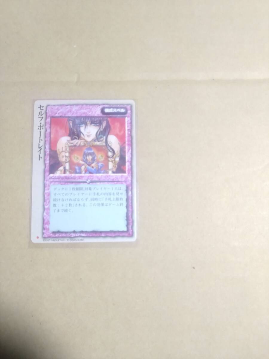 【初代・初版】 セルフ・ポートレイト 極稀 モンスターコレクションTCG モンコレ イラスト/四季童子先生 カードゲーム 儀式スペル拍卖
