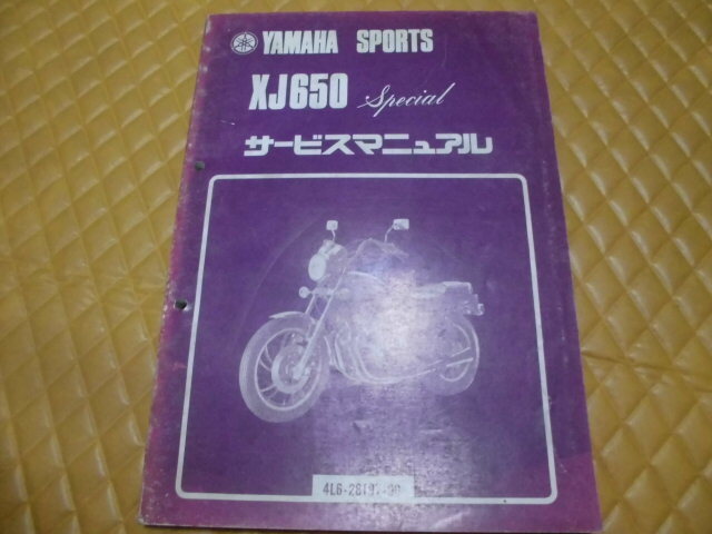 ヤマハ純正 XJ650スペシャル サービスマニュアル拍卖