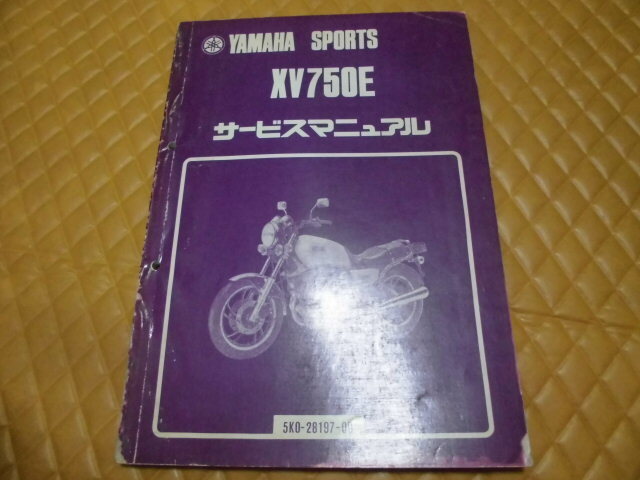 ヤマハ純正 XV750E サービスマニュアル拍卖