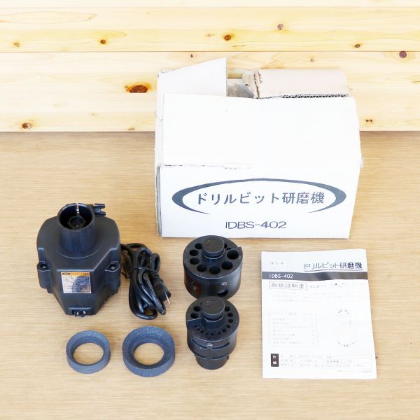新潟発 idee ドリルビット研磨機 IDBS-402 100V 中古 電動 工具 動作確認済 ドリルシャープナー 研磨 研削 メンテナンス 鉄工 アイディー拍卖
