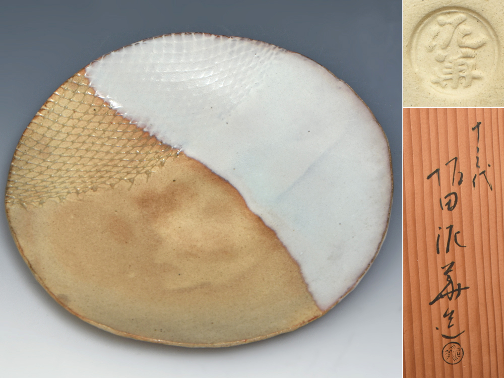 萩華庵 13代 坂田泥華(造)萩鉢 萩網目鉢 皿 共箱 陶磁器 和食器 懐石道具 会席 菓子皿 茶道具   u0370o拍卖