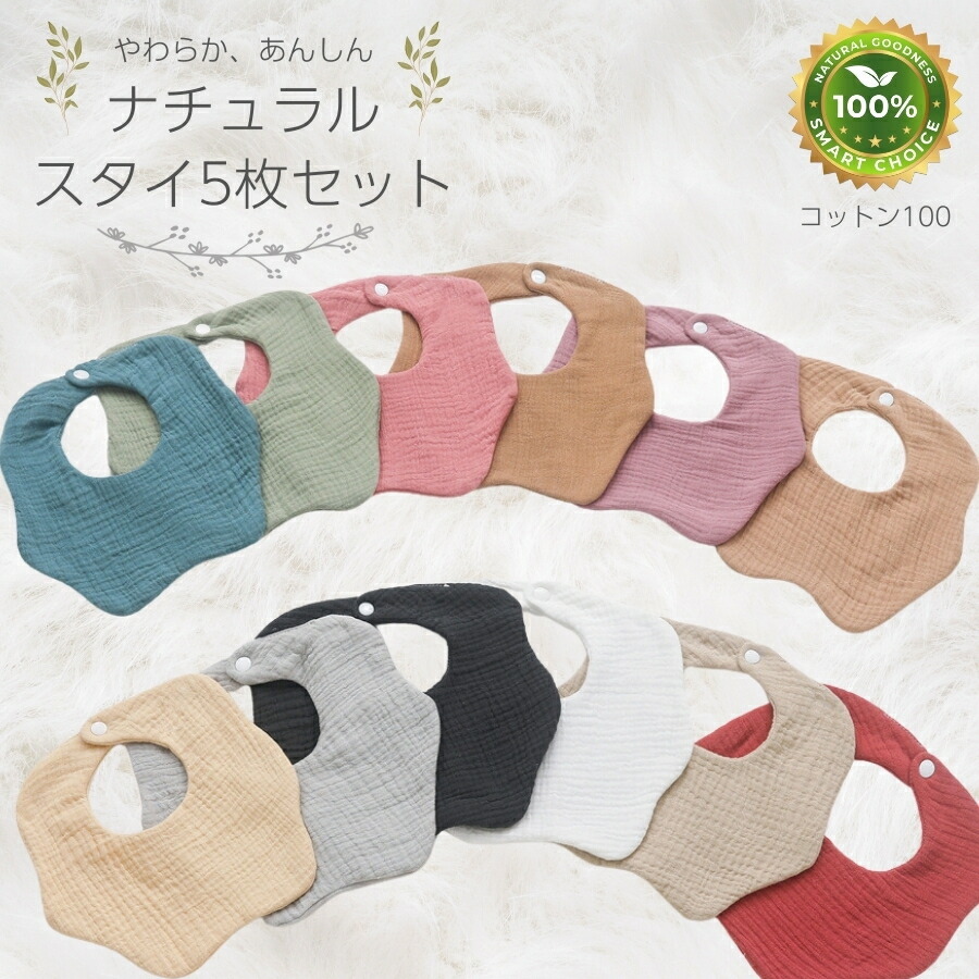 Bセット エリマキ スタイ よだれ掛け 5枚セット エプロン タオル あかちゃん用 bib ビブ 綿100% 速乾 吸収力 お得な5枚セット (Bセット)拍卖