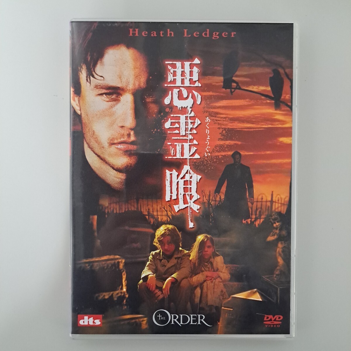 ★即決★【DVD】悪霊喰/ブライアンヘルゲランド (脚本、製作、監督) クレイグボームガーテン (制作) デヴィッドトー拍卖