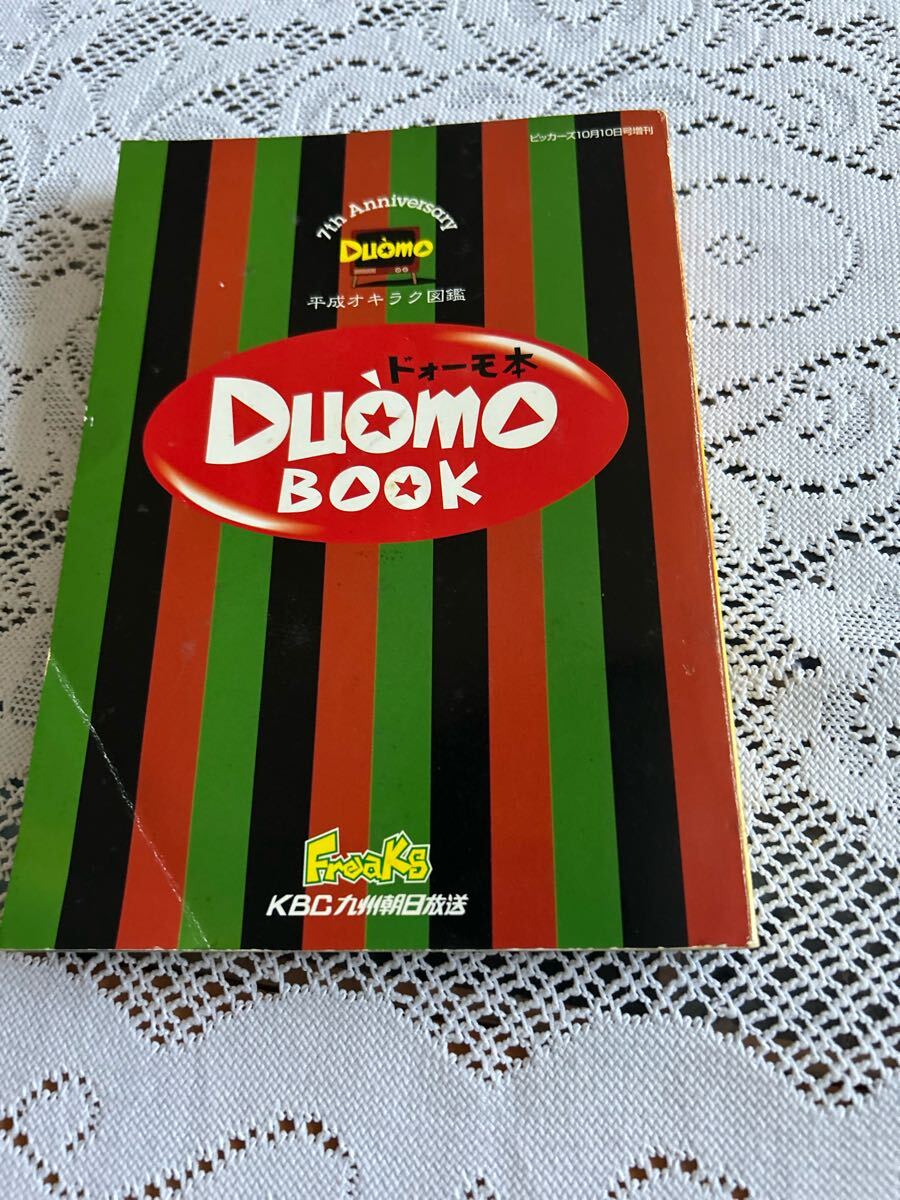ドォーモ本 Duomo book 7thアニバーサリー KBC九州朝日放送拍卖