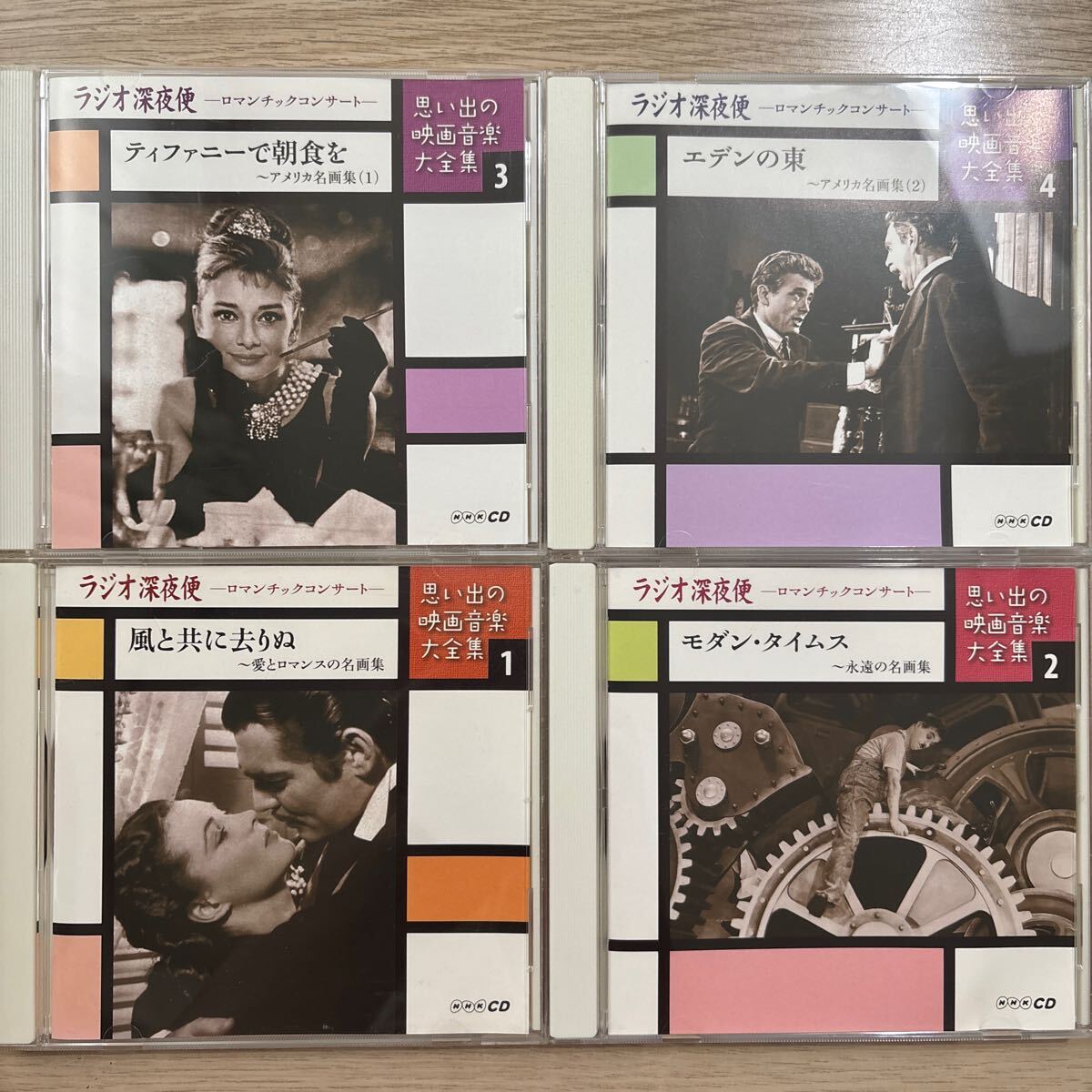 思い出の映画音楽大全集 4枚組CD ★ ラジオ深夜便 ロマンティックコンサート NHK CD拍卖