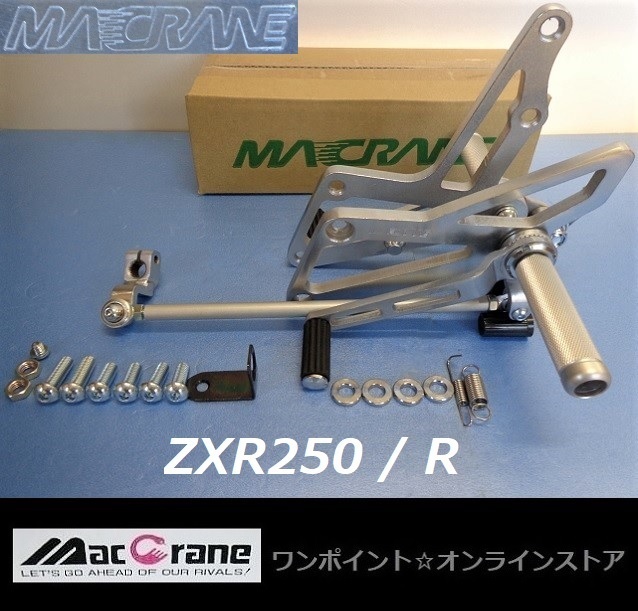 ★マッククレーン☆ZXR250/R 89-97☆バックステップ★拍卖