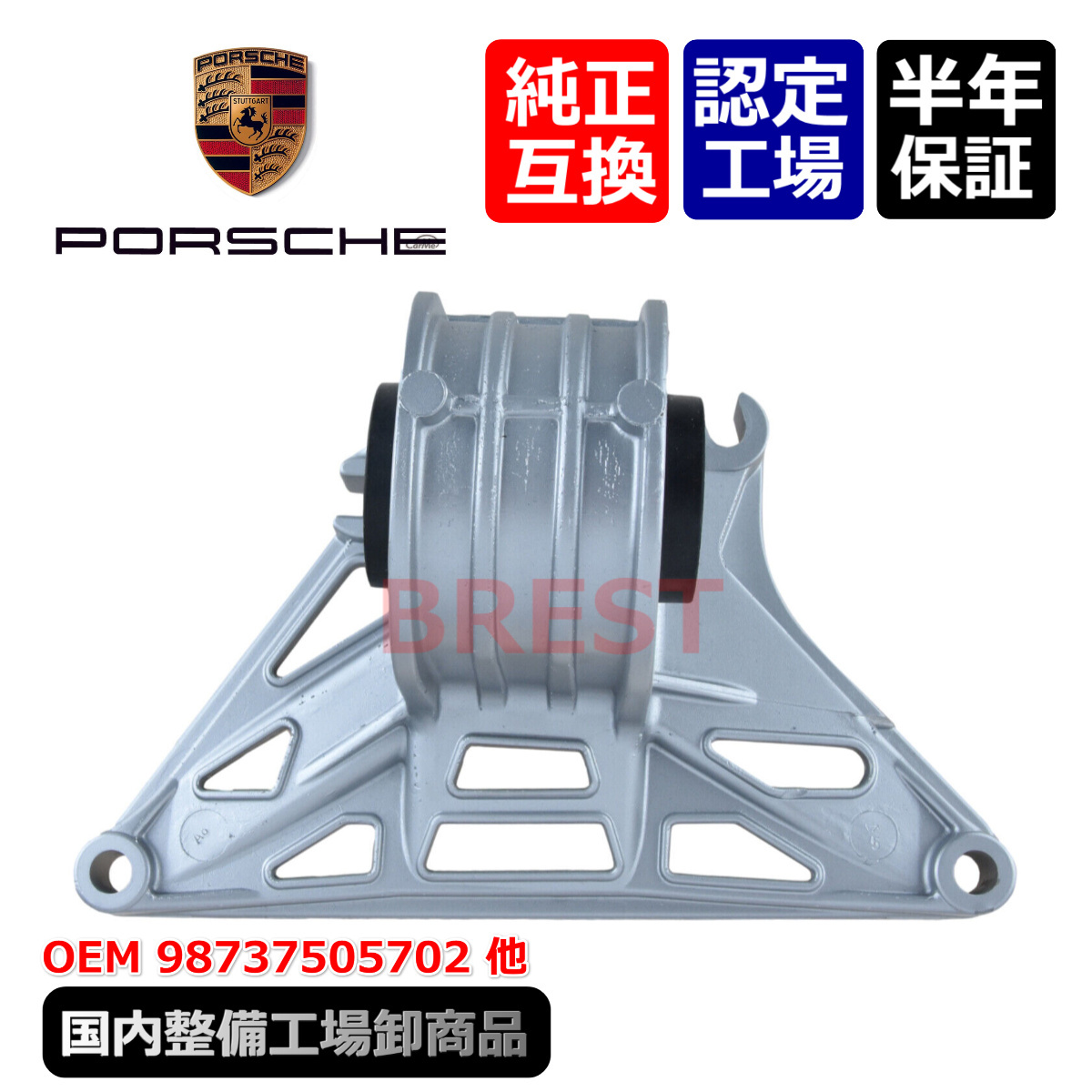 ポルシェ ボクスター 987 ケイマン 987 2.7 3.2 3.4L センター エンジンマウント ブラケット 98737502302 98737502305 拍卖