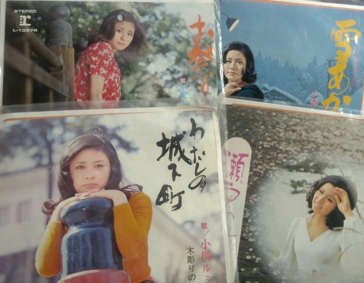 小柳ルミ子 EP レコード7枚セット わたしの城下町 他拍卖