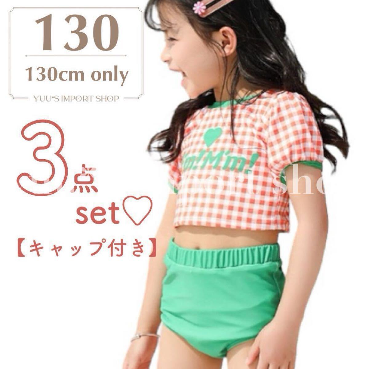 水着 女の子 130 セパレート タンキニ 3点セット 帽子 半袖 オレンジ 緑 チェック レトロ ロゴ ハイウエスト ビタミンカラー拍卖
