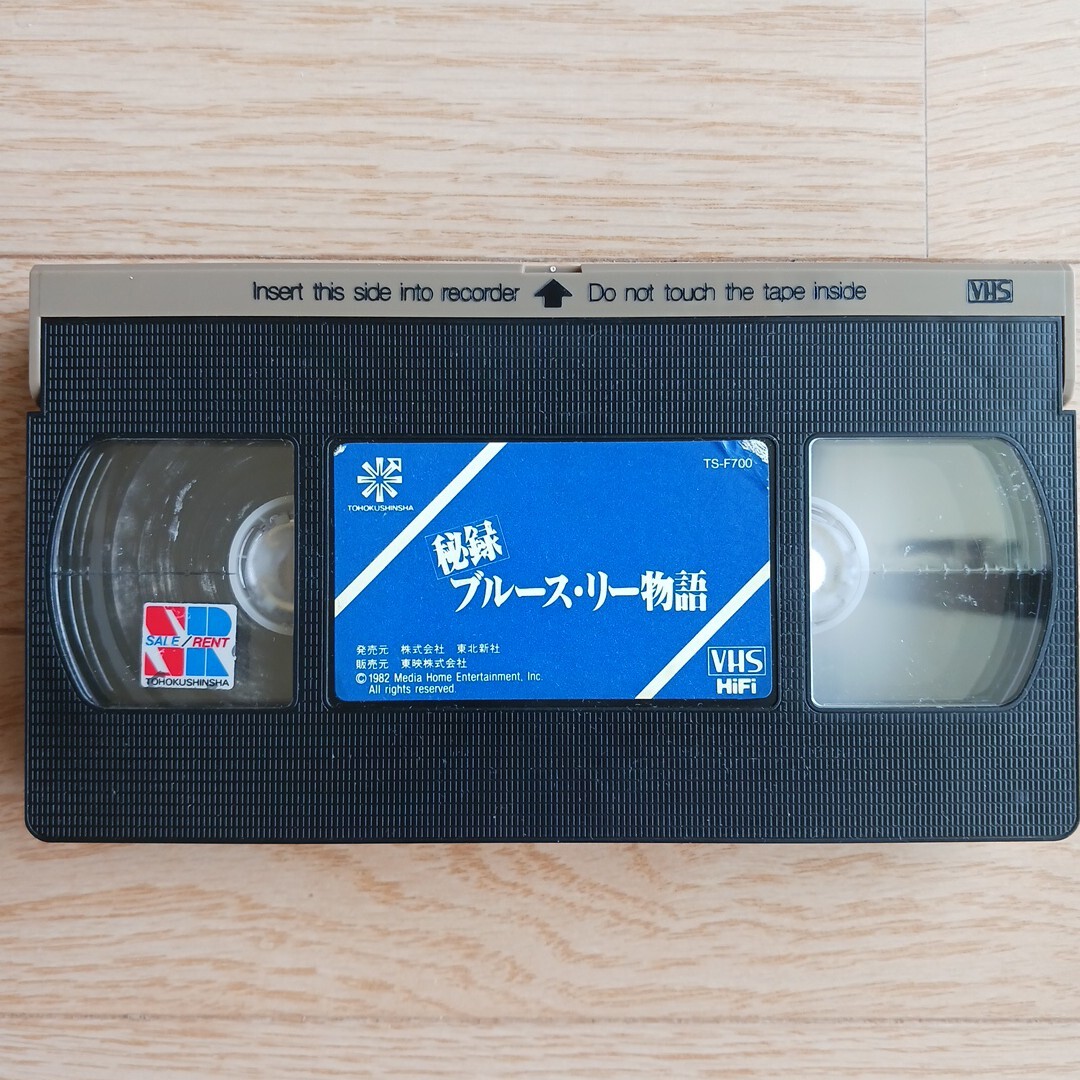 秘録 ブルース・リー物語 VHS ジャンク拍卖
