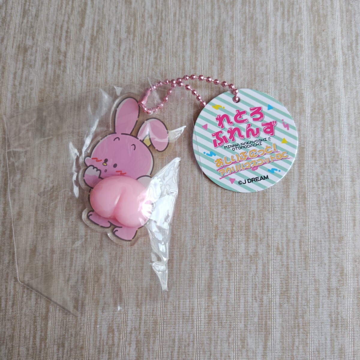 キーホルダー  うさぎ れとろふれんず レトロフレンズ ぷにぷに おしり おしりぷにっと!アクリルマスコットBC アミューズメント拍卖