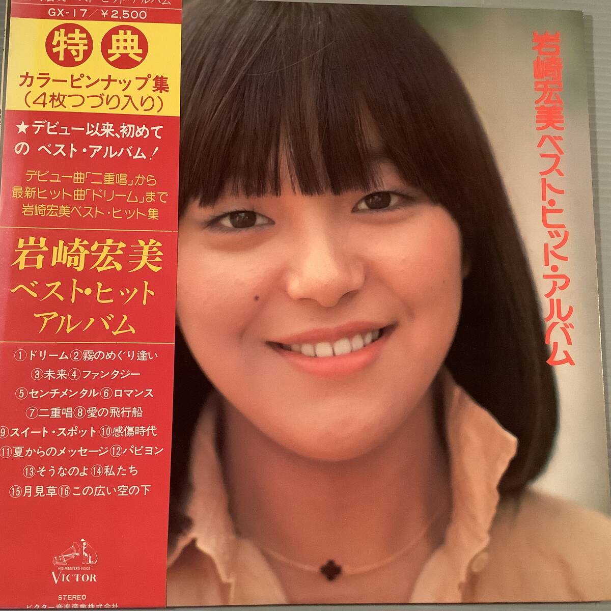 LP●岩崎宏美/ベスト・ヒット・アルバム●補充表 帯付良好品!拍卖