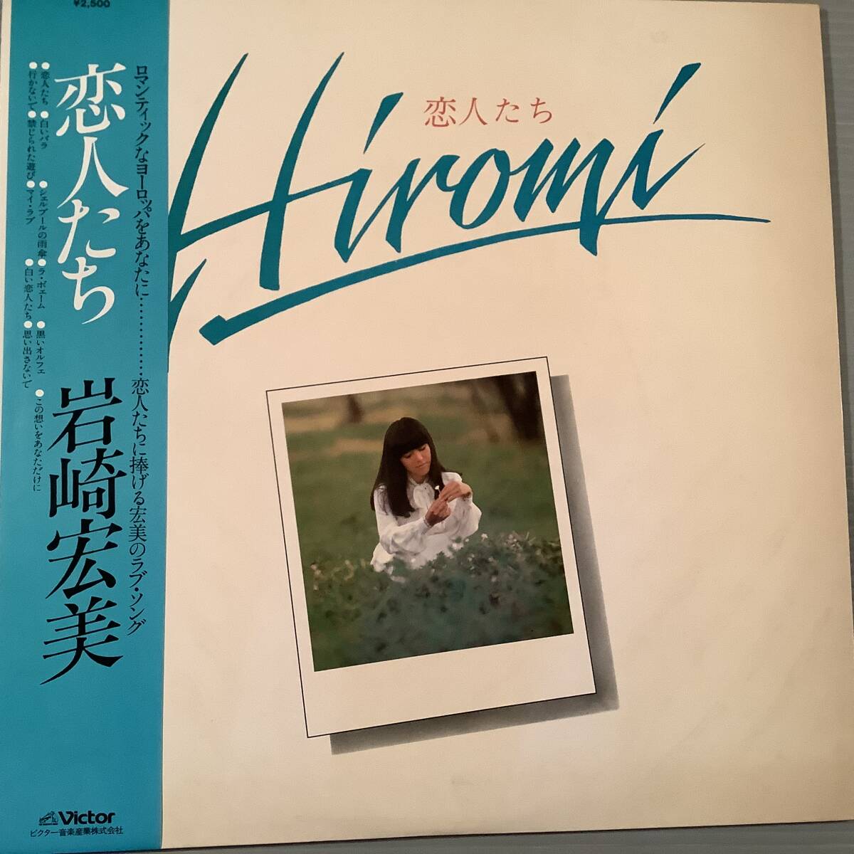 LP●岩崎宏美/恋人たち※ポップスのカバー多数●帯付良好品!拍卖
