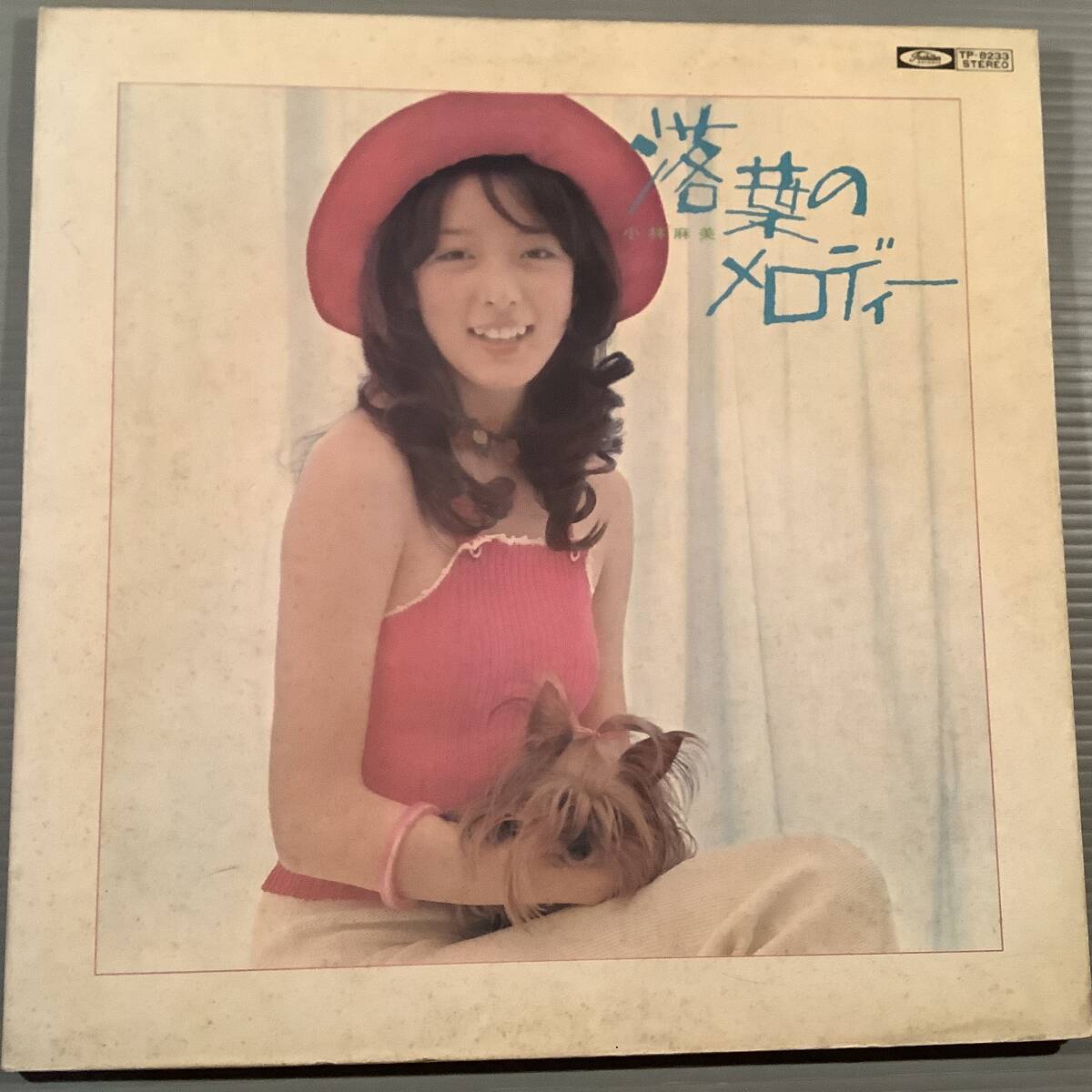 LP(初回東芝音工盤)●小林麻美/落葉のメロディー●拍卖