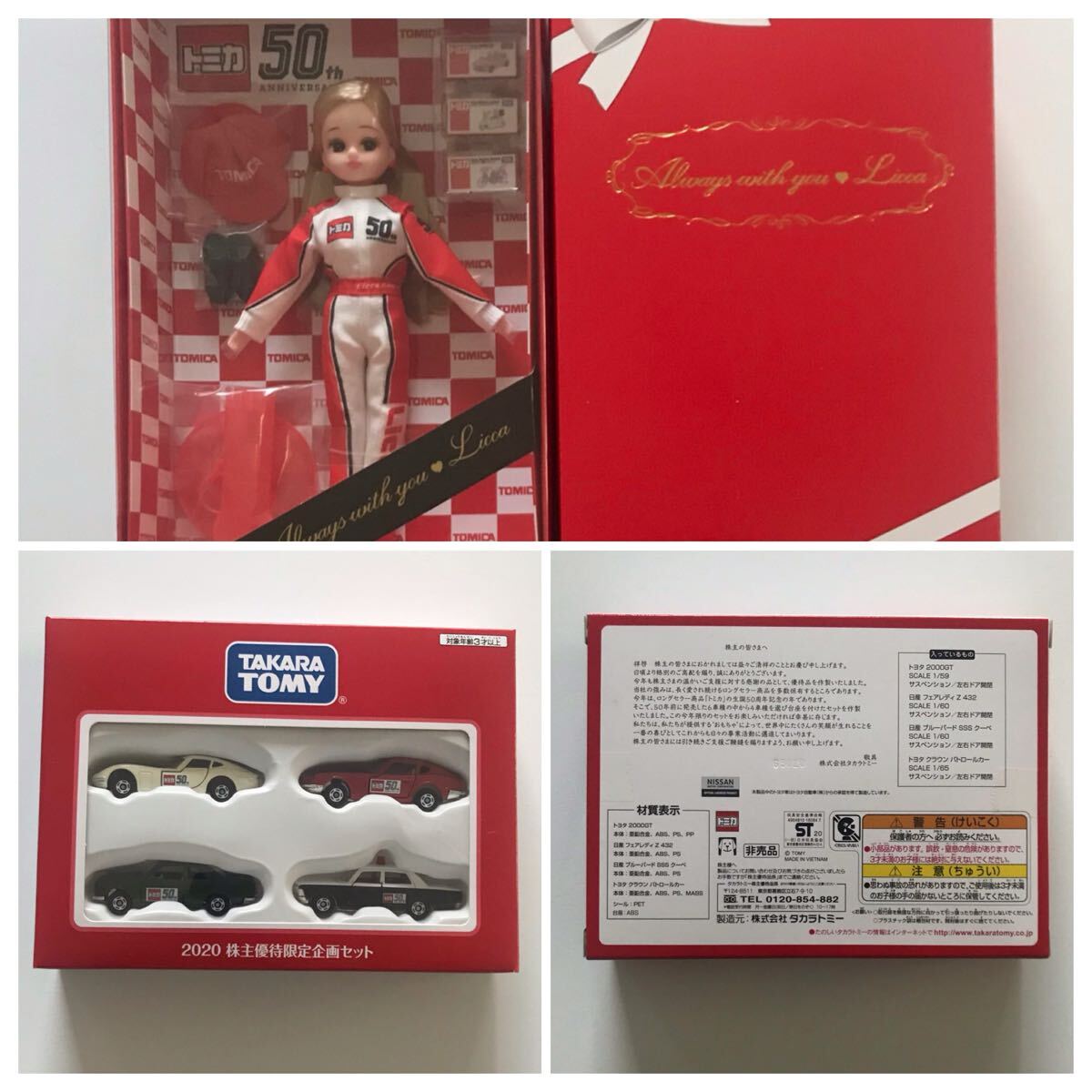 非売品 2020 タカラトミー 株主優待 リカちゃん トミカ 4台セット拍卖