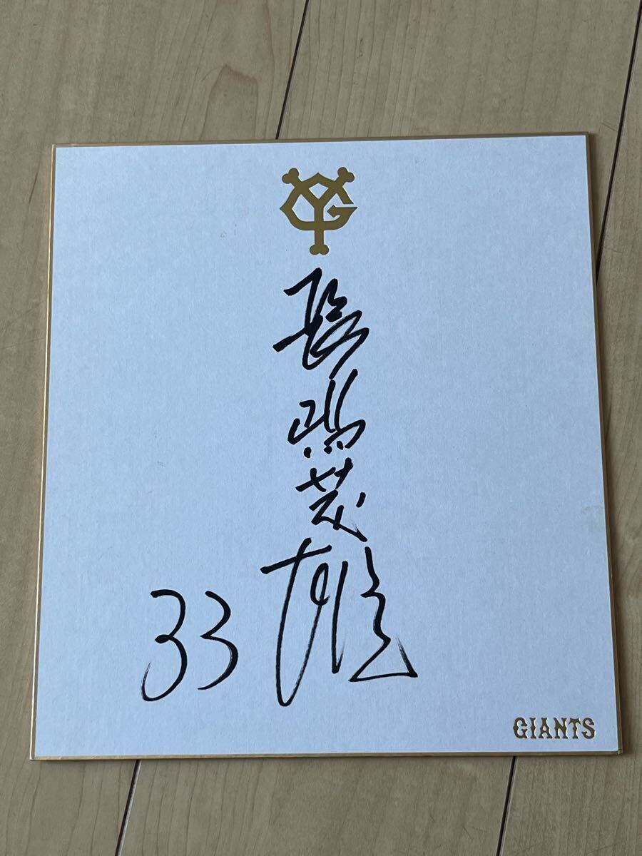 激レア 33 長嶋茂雄 直筆サイン色紙 読売巨人軍 巨人 読売ジャイアンツ 球団公式色紙 当時物拍卖