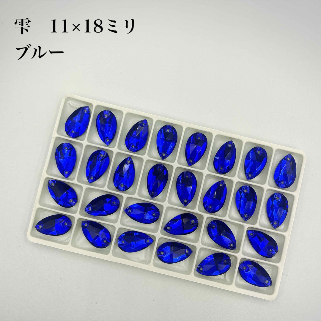 ガラスビジュー 雫 11×18ミリ 28個 ブルー拍卖