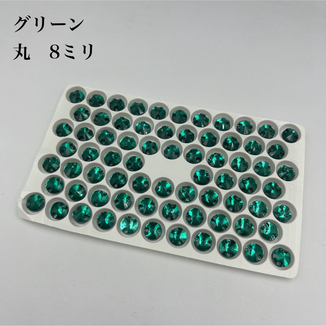 ガラスビジュー 丸型 8ミリ グリーン ソーオン拍卖