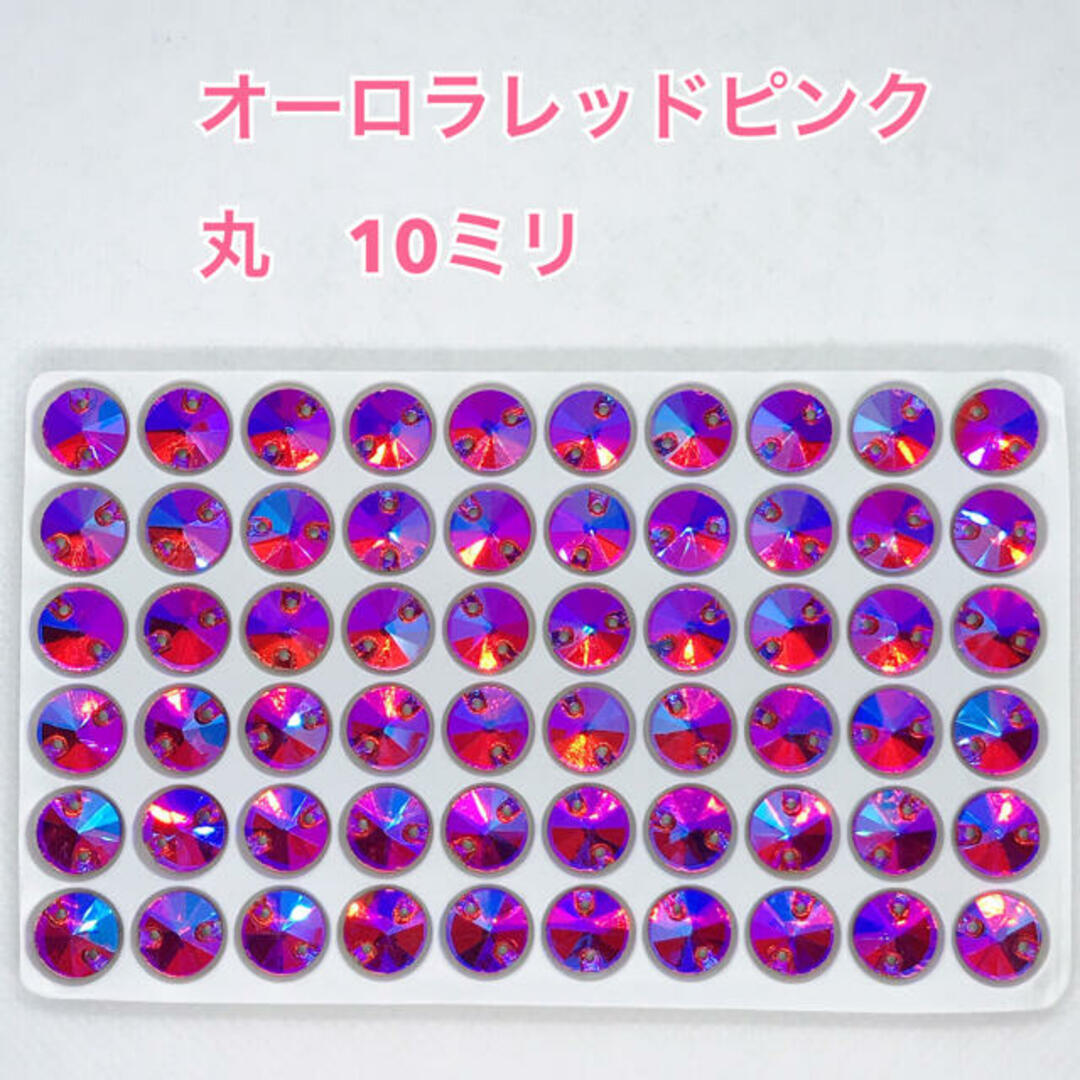 ガラスビジュー 丸型 10ミリ 60個 ソーオン 新体操 衣装 レオタード拍卖