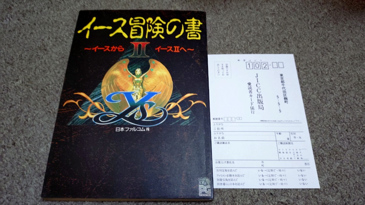 本★宝島PG★イース冒険の書★中古品拍卖