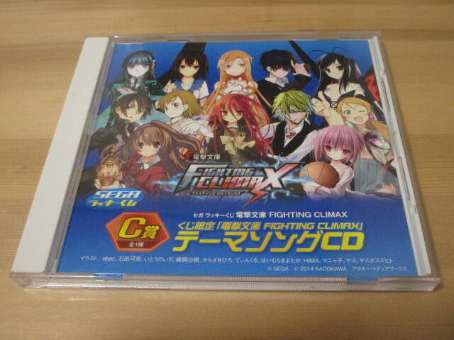 セガ ラッキーくじC賞 くじ限定「電撃文庫 FIGHTING CLIMAX」テーマソングCD 帯無し 即決拍卖