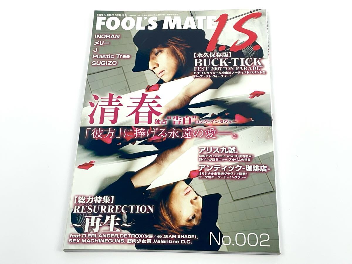 FOOL'S MATE I.S. No.002 清春 フールズメイト拍卖