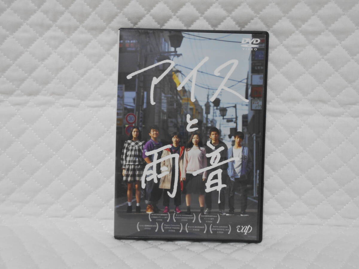 レンタルDVD アイスと雨音拍卖