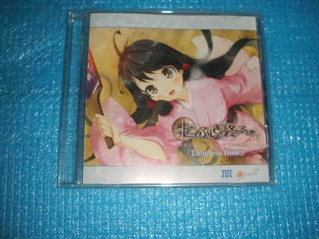 非売品!七つのふしぎの終わるとき VOCAL COLLECTION 「Timeless time 」PCソフト予約特典CD拍卖