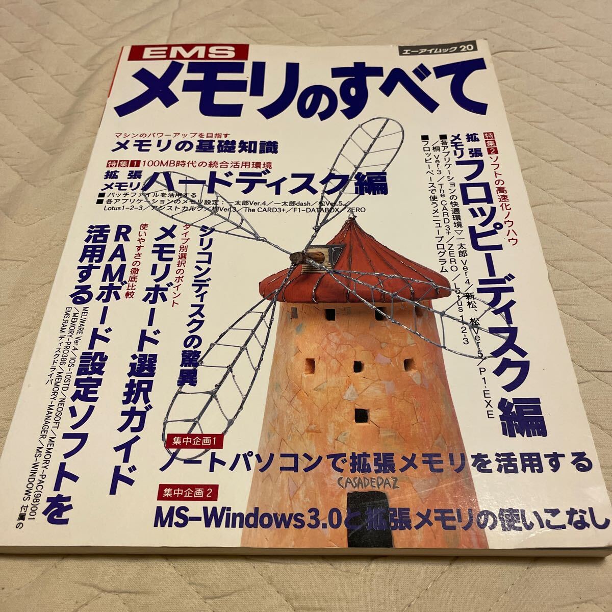 エーアイムック EMSメモリのすべて 1991年時の各社のEMSメモリボードの情報を掲載拍卖