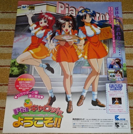 ■【Pia キャロットへようこそ!!】SS版ゲーム宣伝4種、攻略等の切り抜き7頁+■【Pia キャロットへようこそ!!2】PC版ゲーム情報切り抜き2頁拍卖