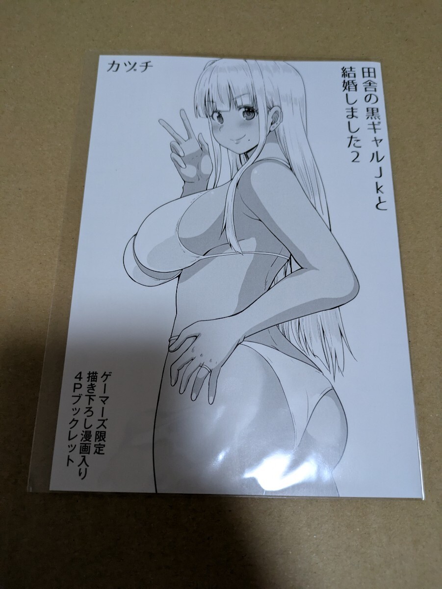 田舎の黒ギャルJKと結婚しました 2巻 ゲーマーズ購入特典 描き下ろし漫画入り4Pブックレット カヅチ拍卖