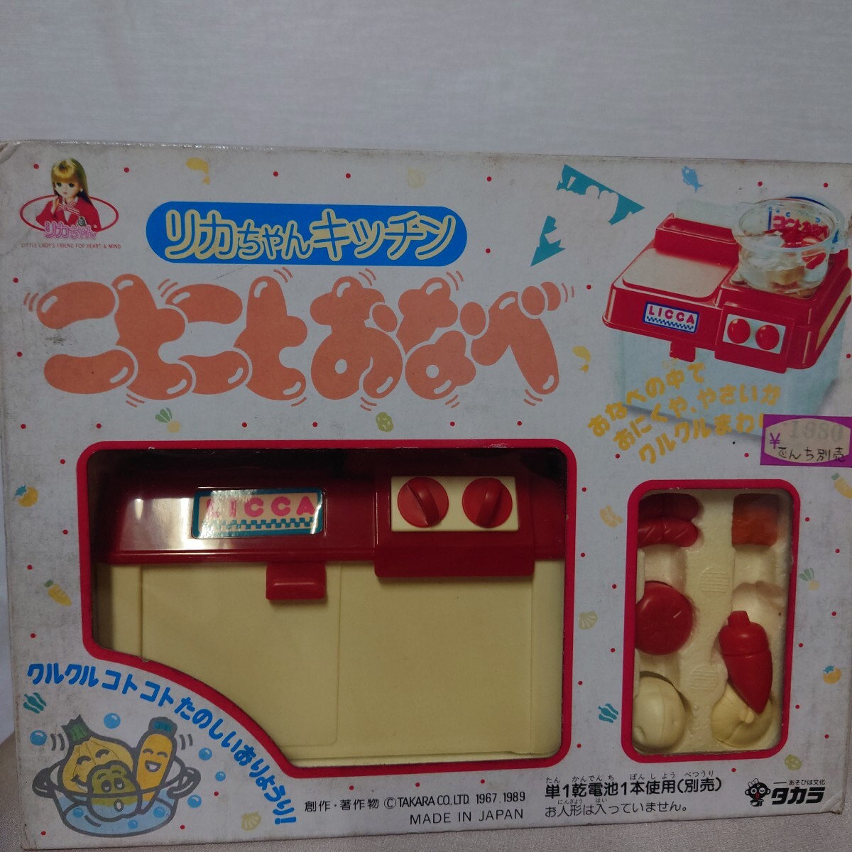 未使用品 リカちゃんキッチン ことことおなべ タカラ 当時物拍卖