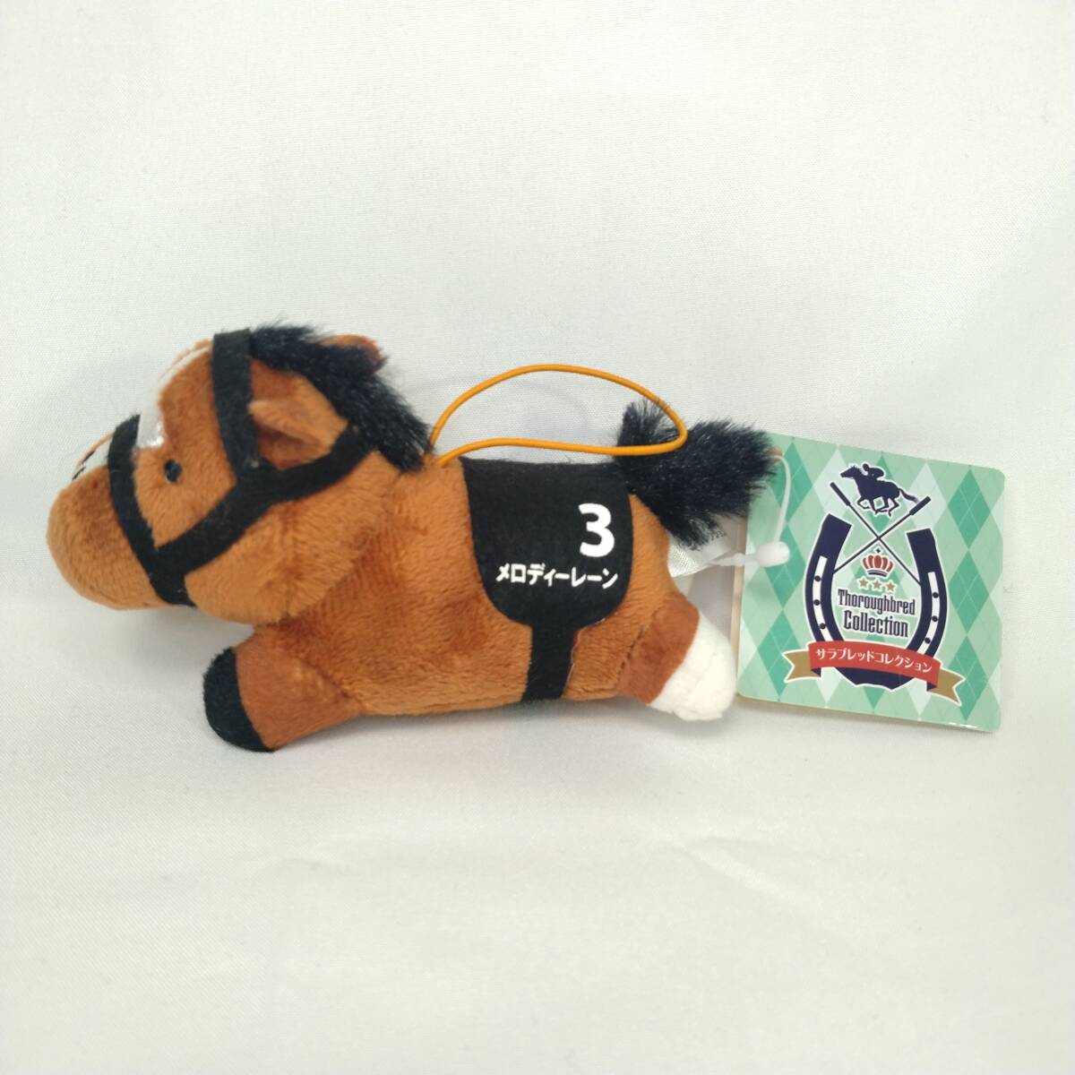 ★サラブレッドコレクション 寝そべりぬいぐるみ 「メロディレーン」 競馬 競走馬 グッズ マスコット キーホルダー 未使用 レア拍卖