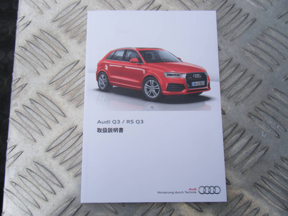 アウディ Audi Q3/RS Q3 取説 TL3拍卖