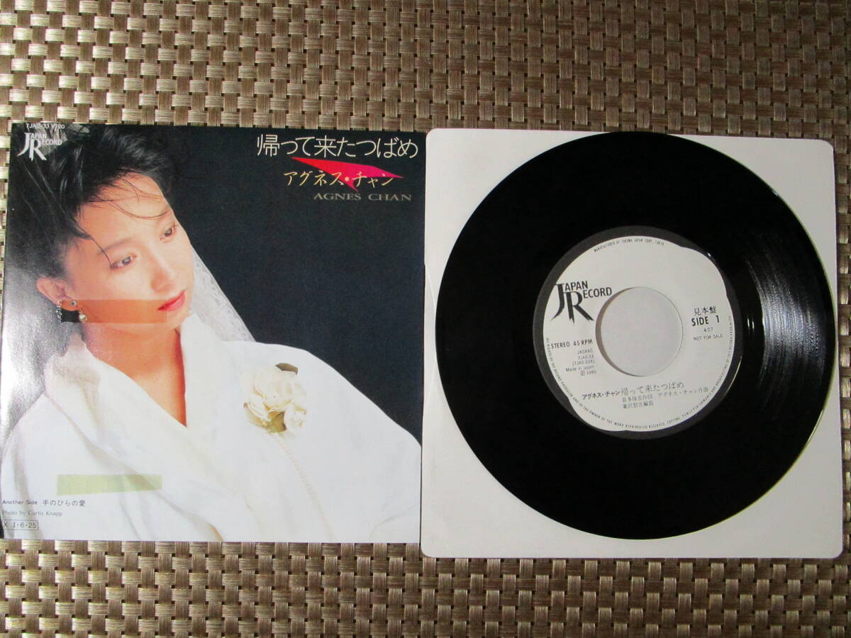 激レア!!アグネスチャン EPレコード「帰って来たつばめ」サンプル盤/プロモ/白レーベル拍卖