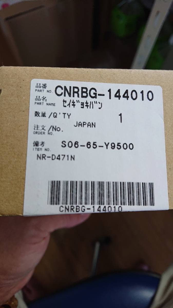 全国送料無料♪新品!入手困難部品!パナソニック 冷蔵庫 NR-D471N 他 制御基板 CNRBG-144010拍卖