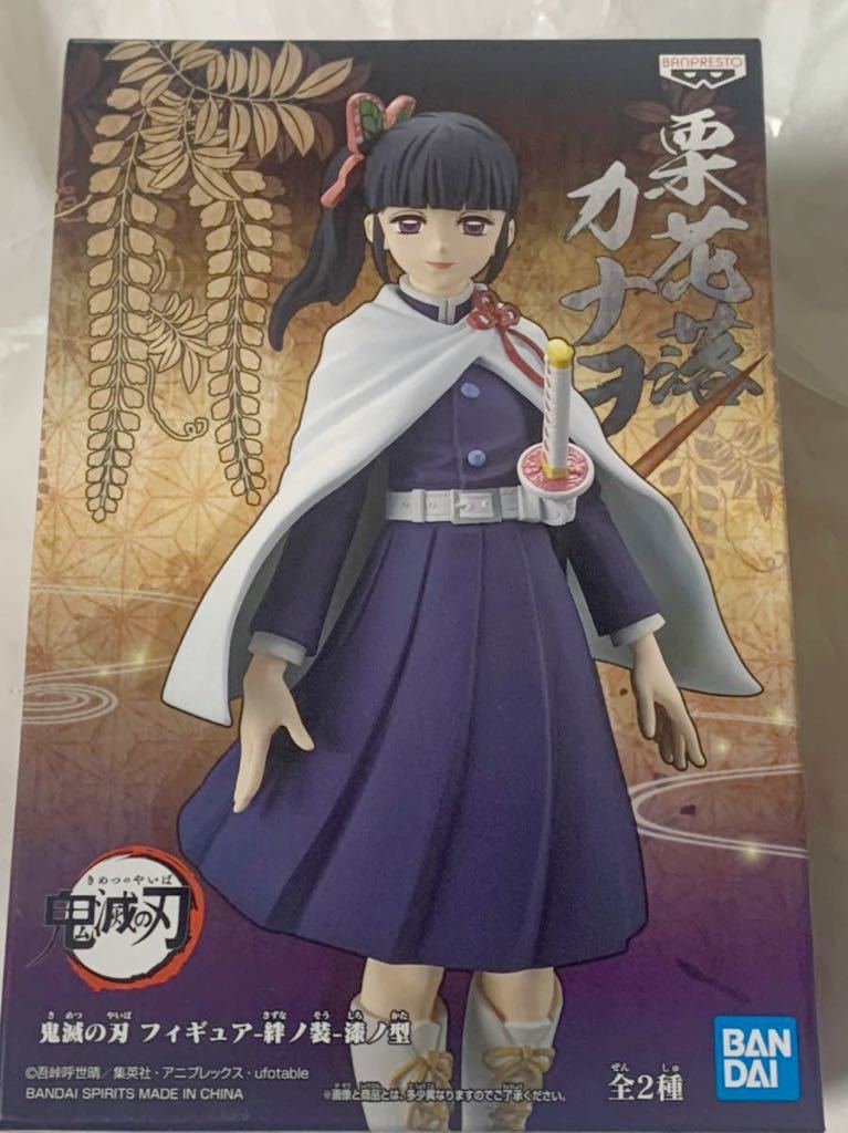 【栗花落カナヲ(つゆりかなを)】単品 鬼滅の刃 フィギュア 絆ノ装 漆ノ型 新品・未開封 定形外350円拍卖