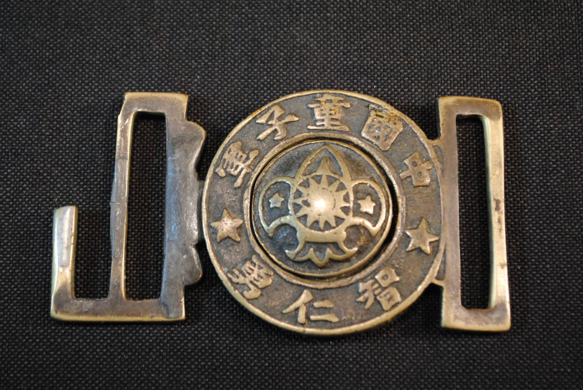 ヴィンテージ中国軍 バックル 中國童子軍 智仁勇 上海交通路 二二五社製 拍卖