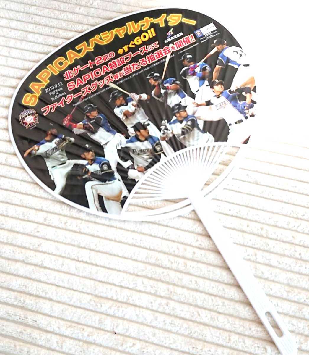 ●北海道日本ハムファイターズ × SAPICA 『うちわ』 2013年拍卖