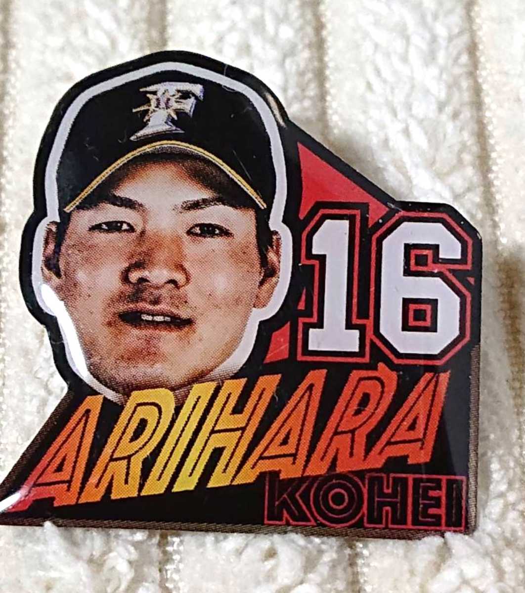 ●北海道日本ハムファイターズ 『有原航平』投手 ピンバッジ 2019年拍卖
