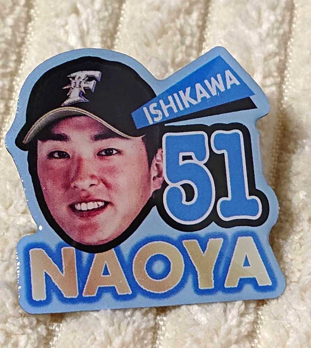 ○北海道日本ハムファイターズ 『石川直也』投手 ピンバッジ 2019年拍卖