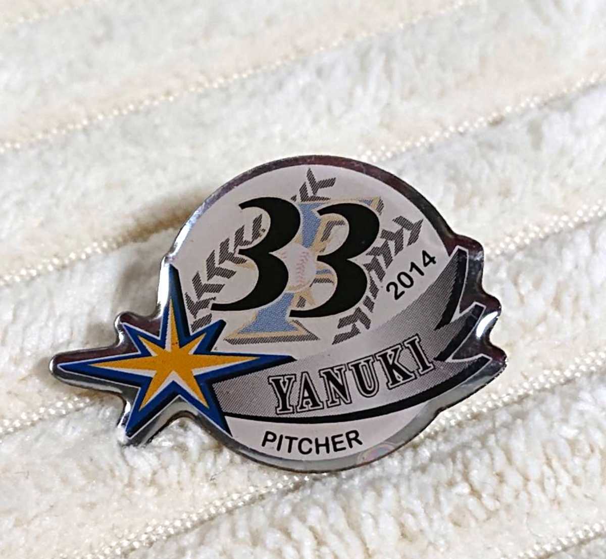 ○北海道日本ハムファイターズ 『矢貫俊之』投手 ピンバッジ 2014年拍卖