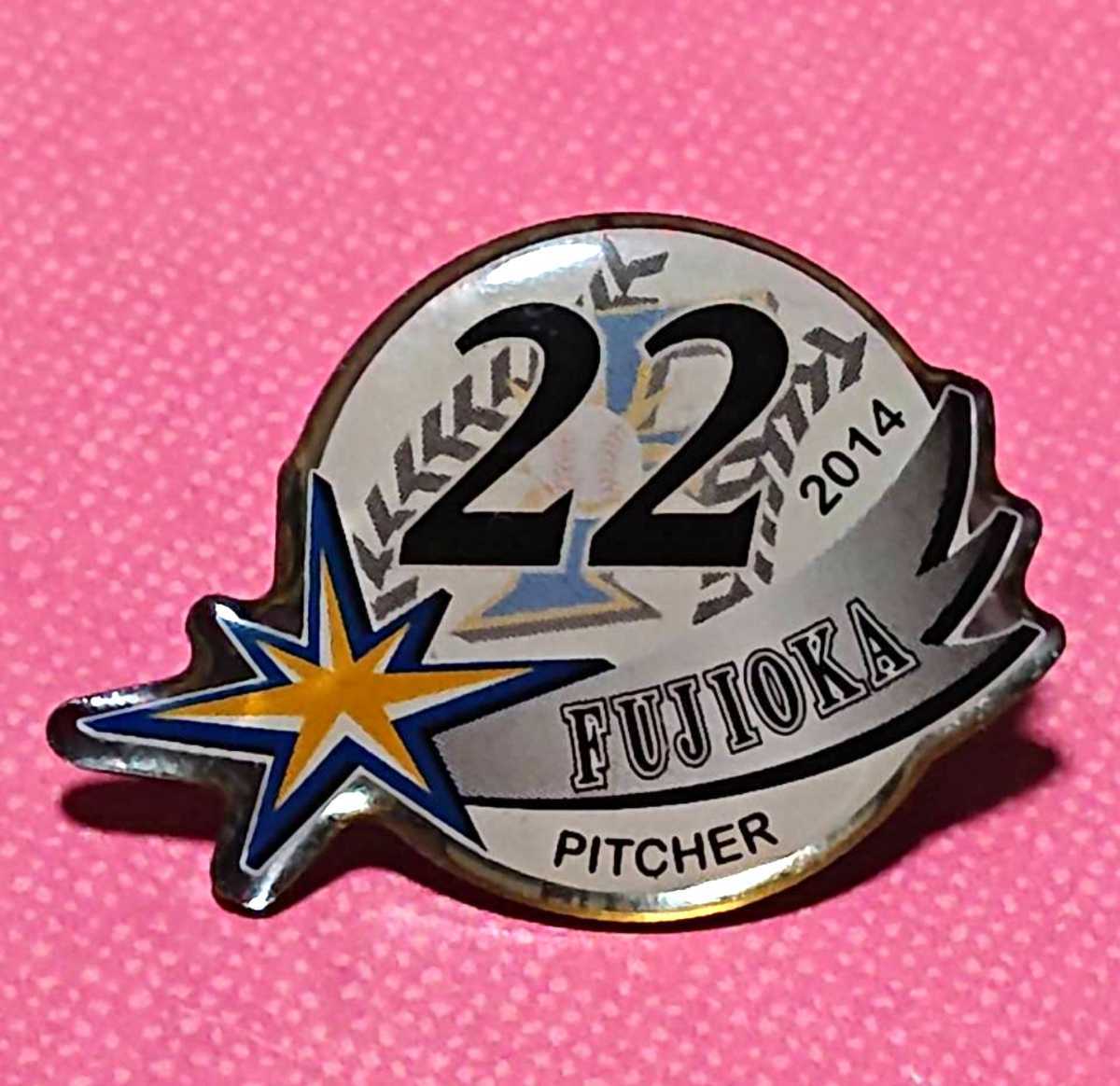 ○北海道日本ハムファイターズ 『藤岡好明』投手 ピンバッジ 2014年拍卖