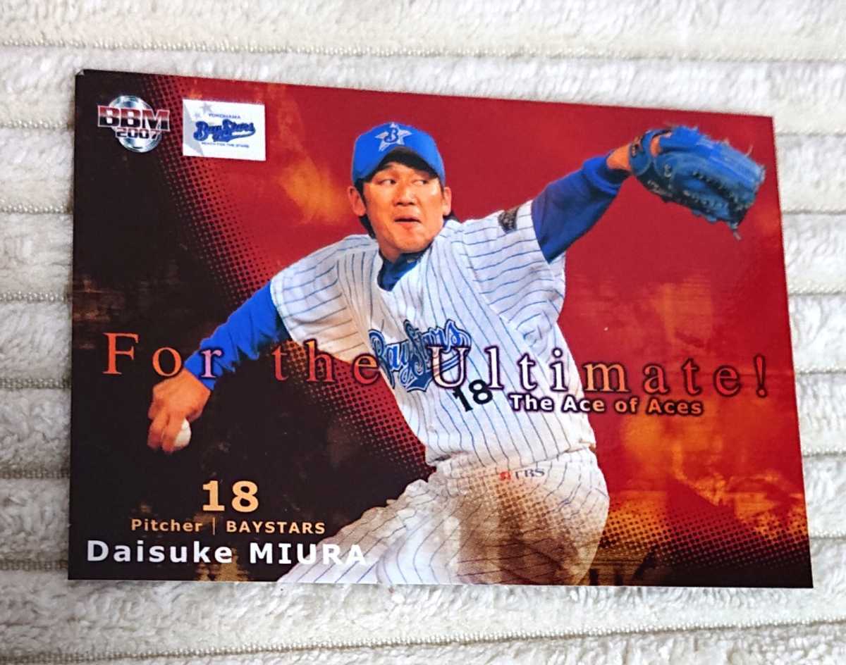 横浜ベイスターズ 『三浦大輔』投手 2007 BBM ベースボールカード 2ndVersion 拍卖