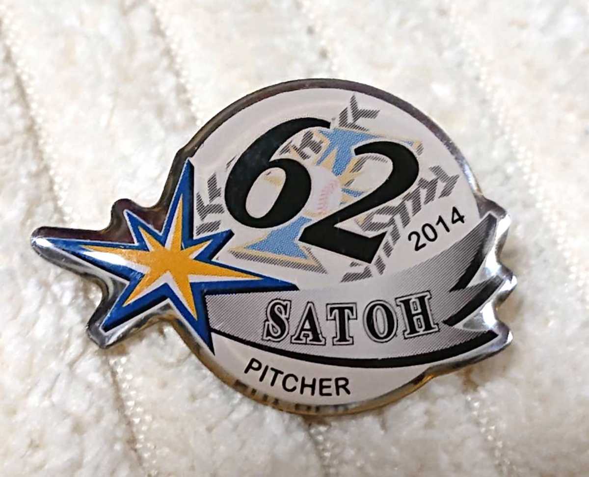 ○北海道日本ハムファイターズ 『佐藤祥万』投手 ピンバッジ 2014年拍卖